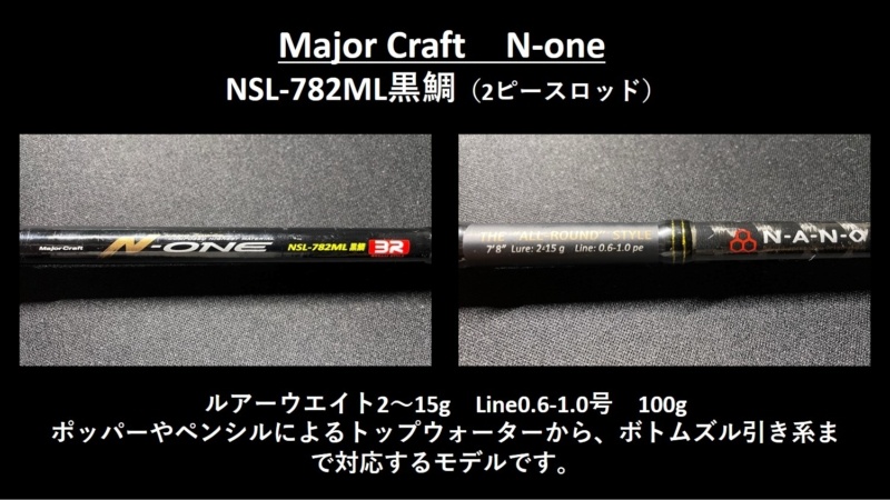 限定価格セール！】 メジャークラフト N-ONE NSL-782ML黒鯛:通販限定